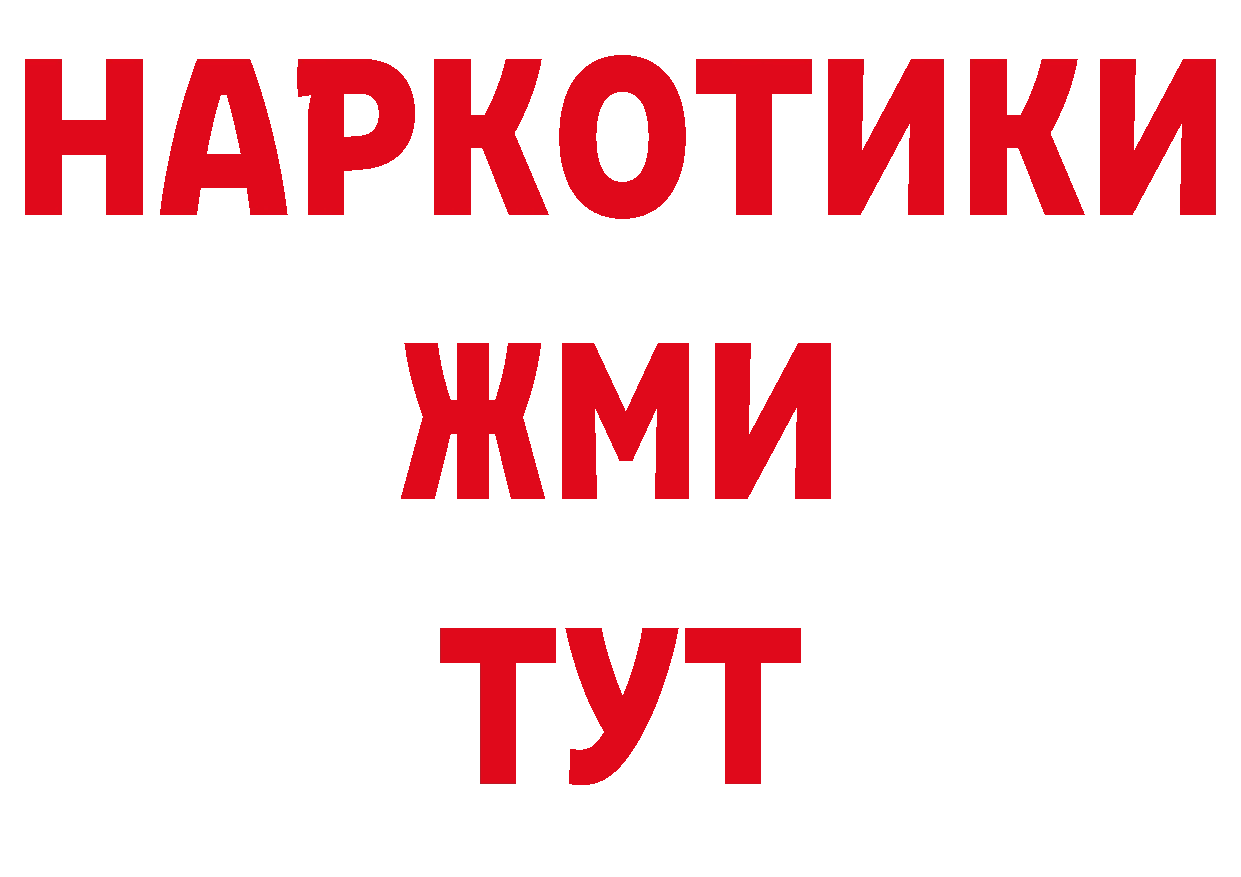 БУТИРАТ оксибутират как зайти маркетплейс ссылка на мегу Островной